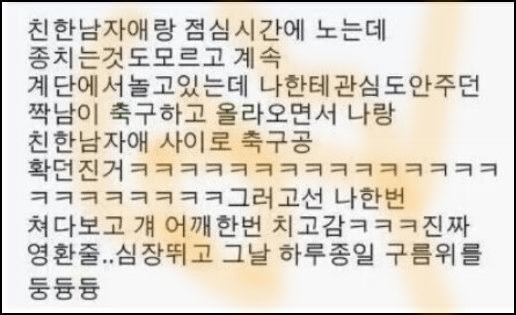 네이트판 설레는썰 일화 모음 : 네이버 블로그 네이트판 설레는썰 일화 모음 : 네이버 블로그