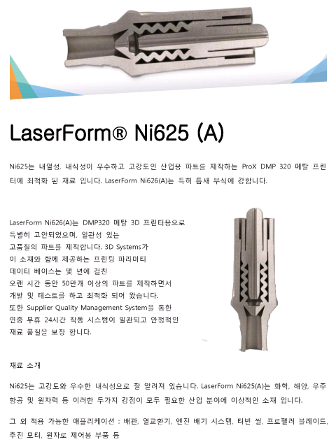  [3D프린터 전문 씨이피테크] ProX DMP 320 메탈프린터 신재료 3
