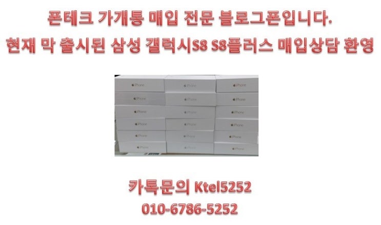  갤럭시S8 아이폰7 G6등 문의 및 개인사정으로 인해 톡문의만 받아요