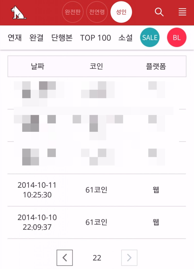 프리미엄 웹툰 레진코믹스 : 네이버 블로그