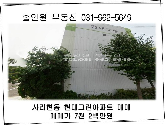  고양시 일산동구 사리현동 현대그린아파트 매매 (11.6평)