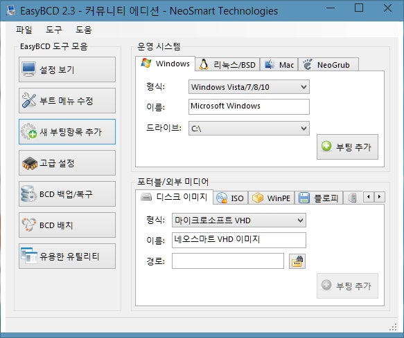 EasyBCD_Dual-Boot Guides => Newer versions of Windows : 네이버 블로그