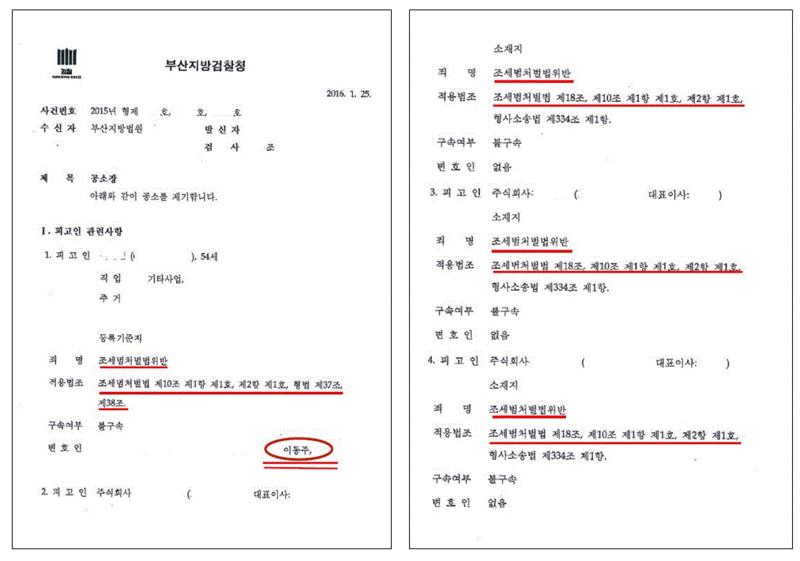 세금계산서 위조 조세범으로 처벌받게 될 수도 있으므로 8