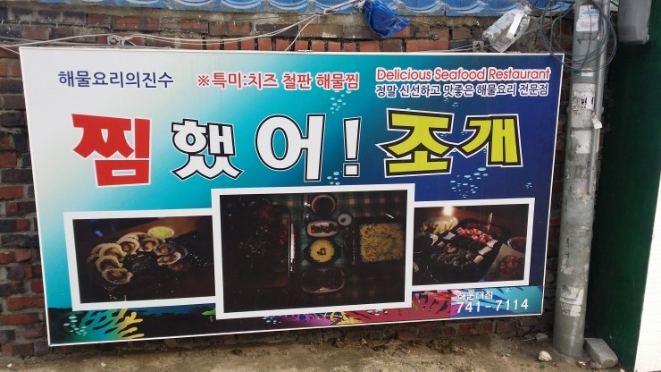  <부산간판>플렉스간판,LED테두리시공 - 해운대 해물본부