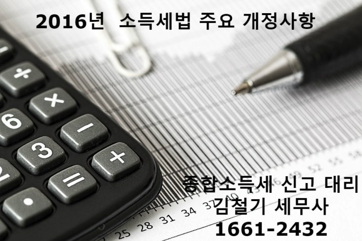  [종합소득세 신고 세무사] 구리시 남양주시 세무사 김철기 세무사