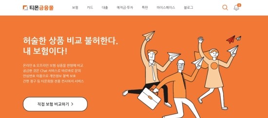 보험다모아, 네이버 협상 지연에 타업체 협상도 못해 - 티몬 정보활용 요청 거절…네이버와 협상은 오리무중