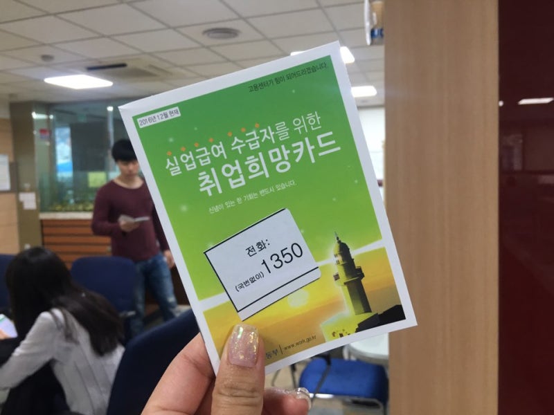 실업급여 신청하기 ① 구직신청/온라인교육/김해고용센터방문