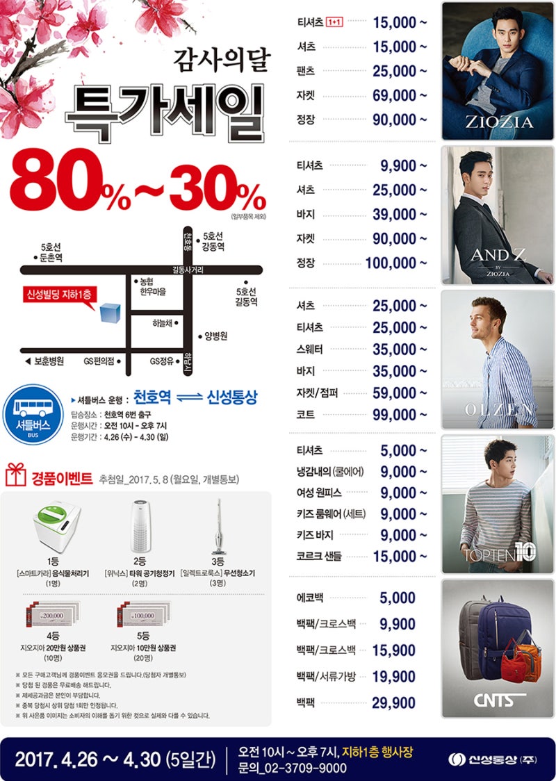 신성통상 패밀리세일; :가정의달 맞이 더 많은 혜택 꿀팁~ 최대 80%~30% 할인 : 네이버 블로그