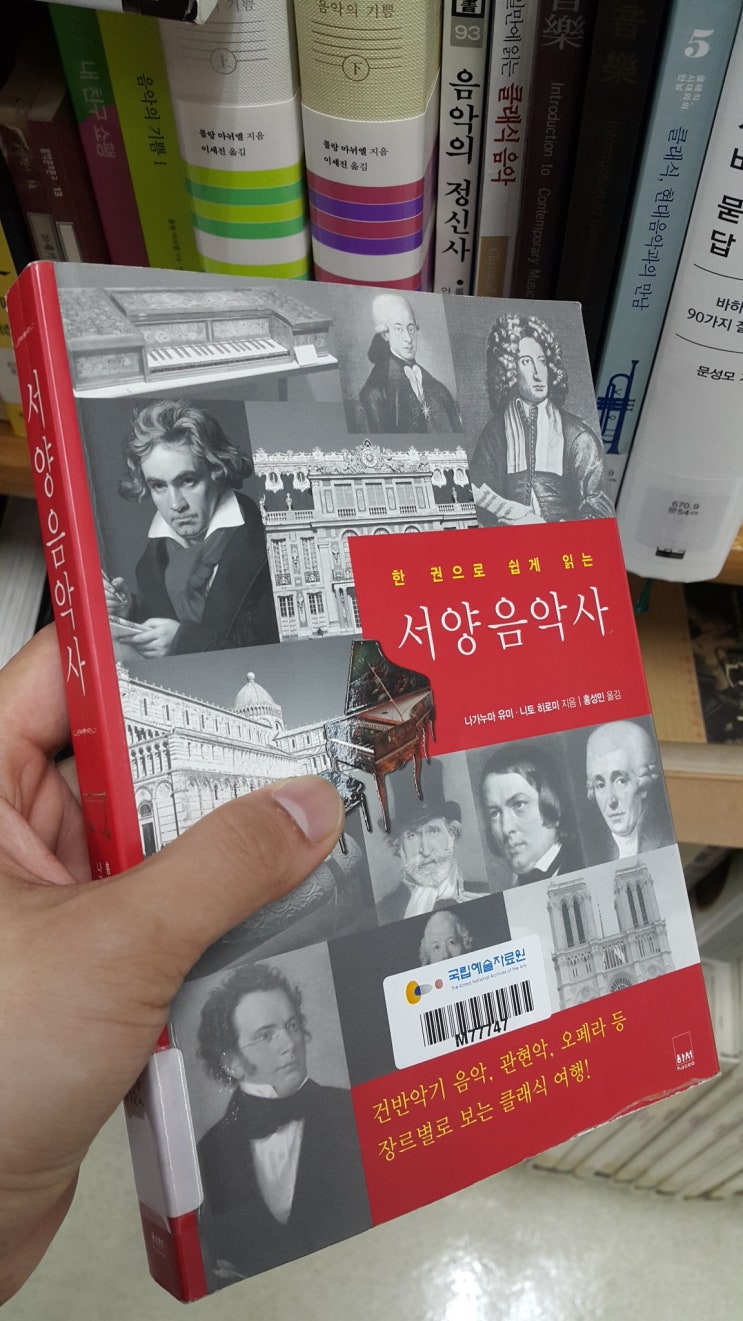  [북리뷰]한 권으로 쉽게 읽는 서양음악사 (1) 가곡편