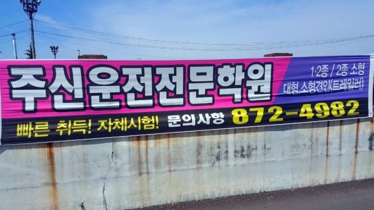  인천 운전면허학원 주신에서 원동기 면허증 획득^^