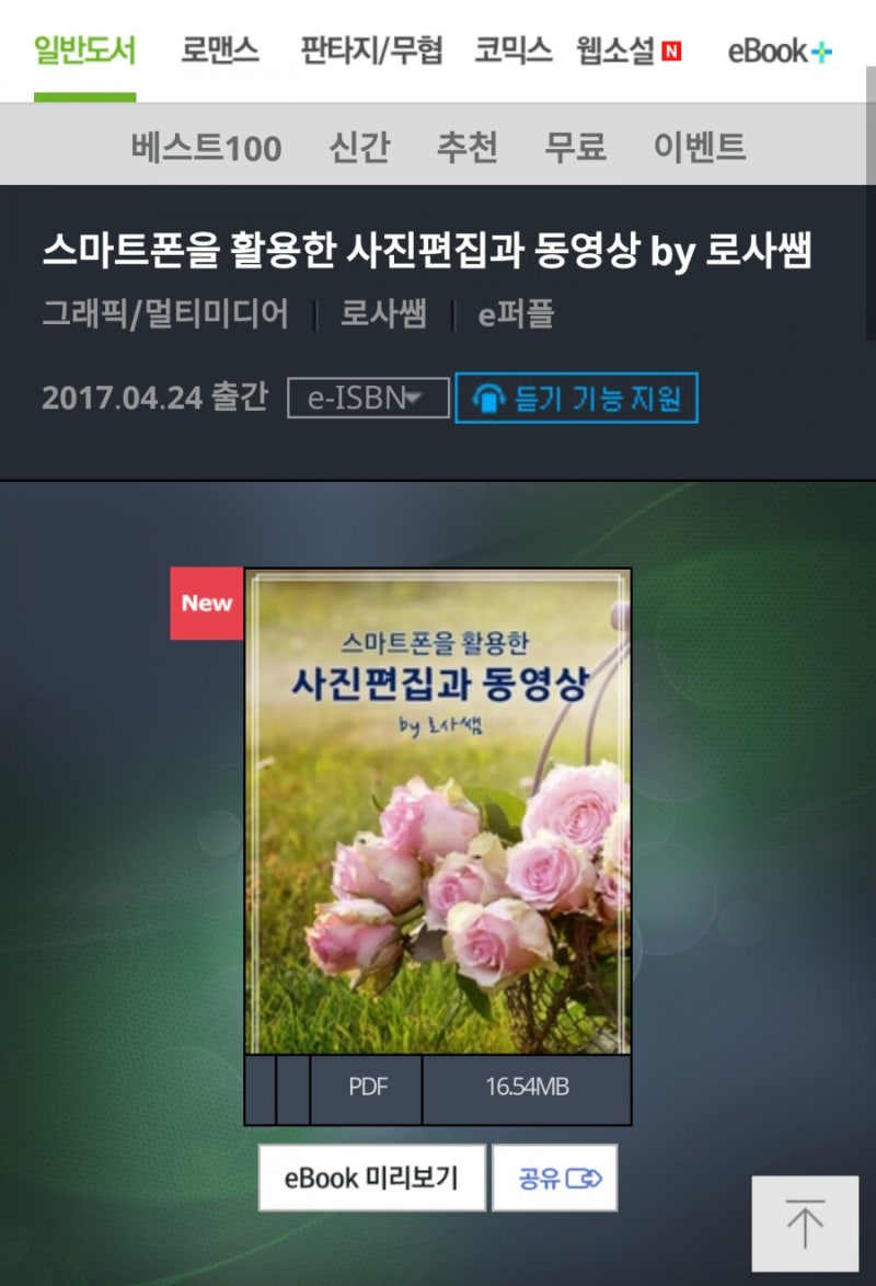 교보문고 - 스마트폰을 활용한 사진편집과 동영상 전자책 출간 : 네이버 블로그