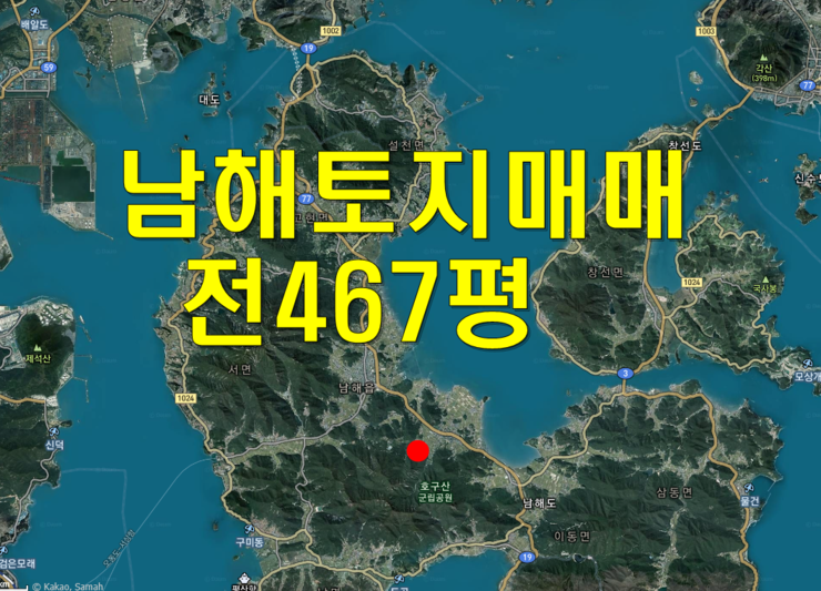  [남해토지매매]경남 남해 귀농 귀촌전원주택하기 좋은 토지 매매1,544(467평) 