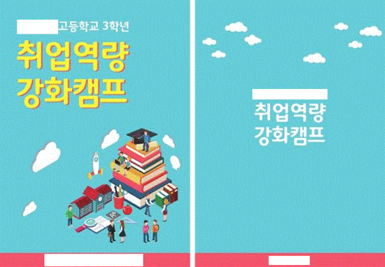  (부산취업캠프) 선취업 후진학을 위한 맞춤형 취업역량강화 프로그램 : 제이컴즈