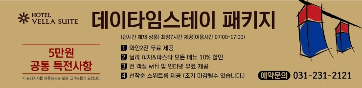 수원벨라스위트호텔 패키지