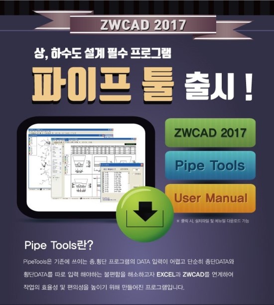  파이프 툴 출시!