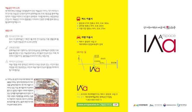  예술공간 이아