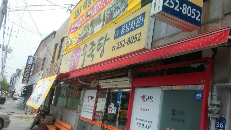  전주우족탕 맛있는 곳 다녀왔어요~