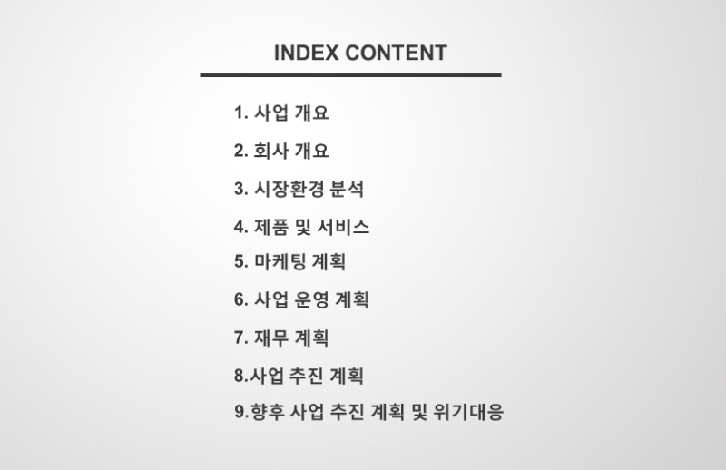 사업계획서 양식 무료 공유, 사업계획서 작성법, 사업계획서 Ppt&한글 파일 : 네이버 블로그