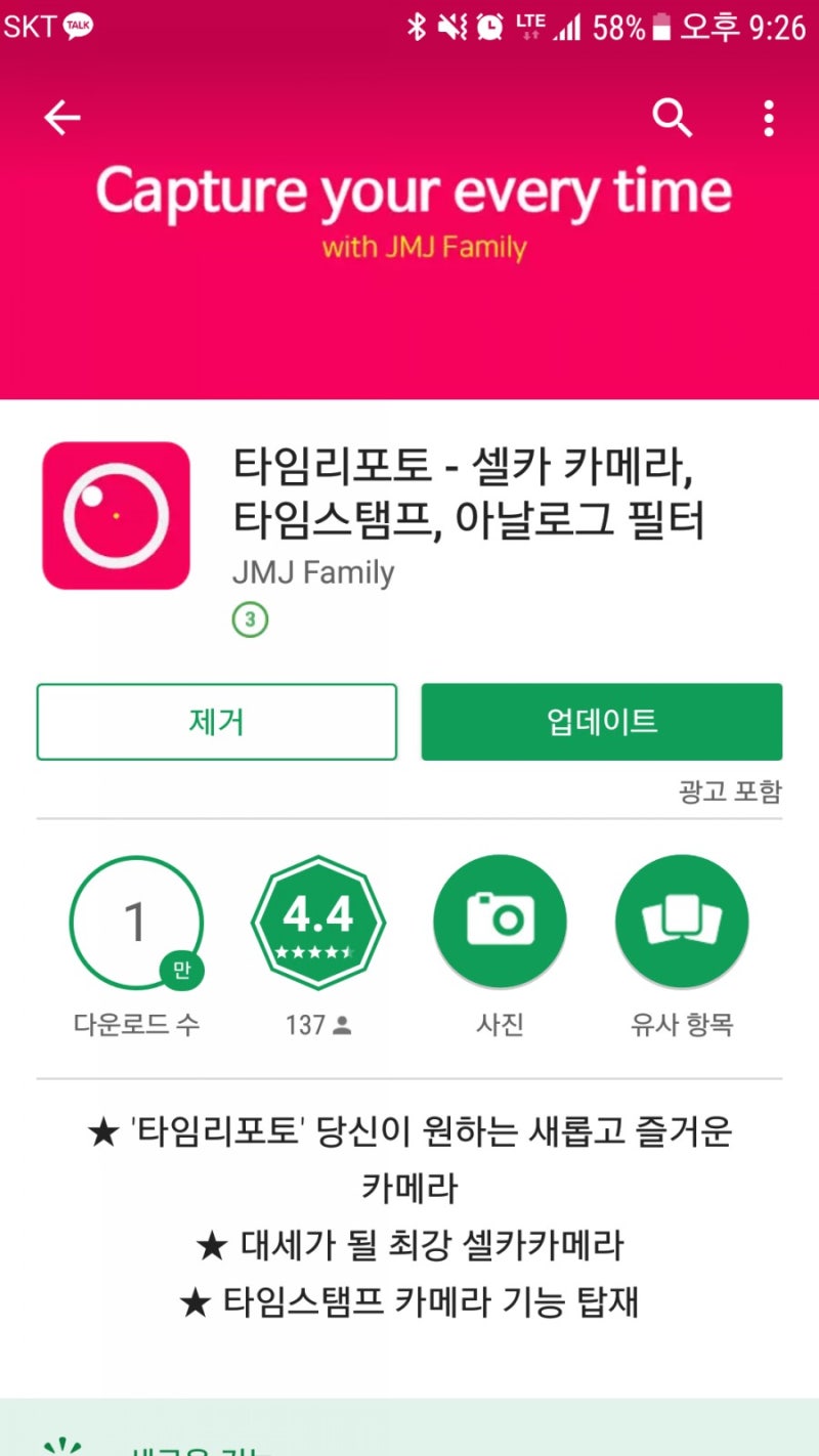 모바일앱] 타임리포토 / 카메라앱 / 시간표시 / 타임스탬프 : 네이버 블로그