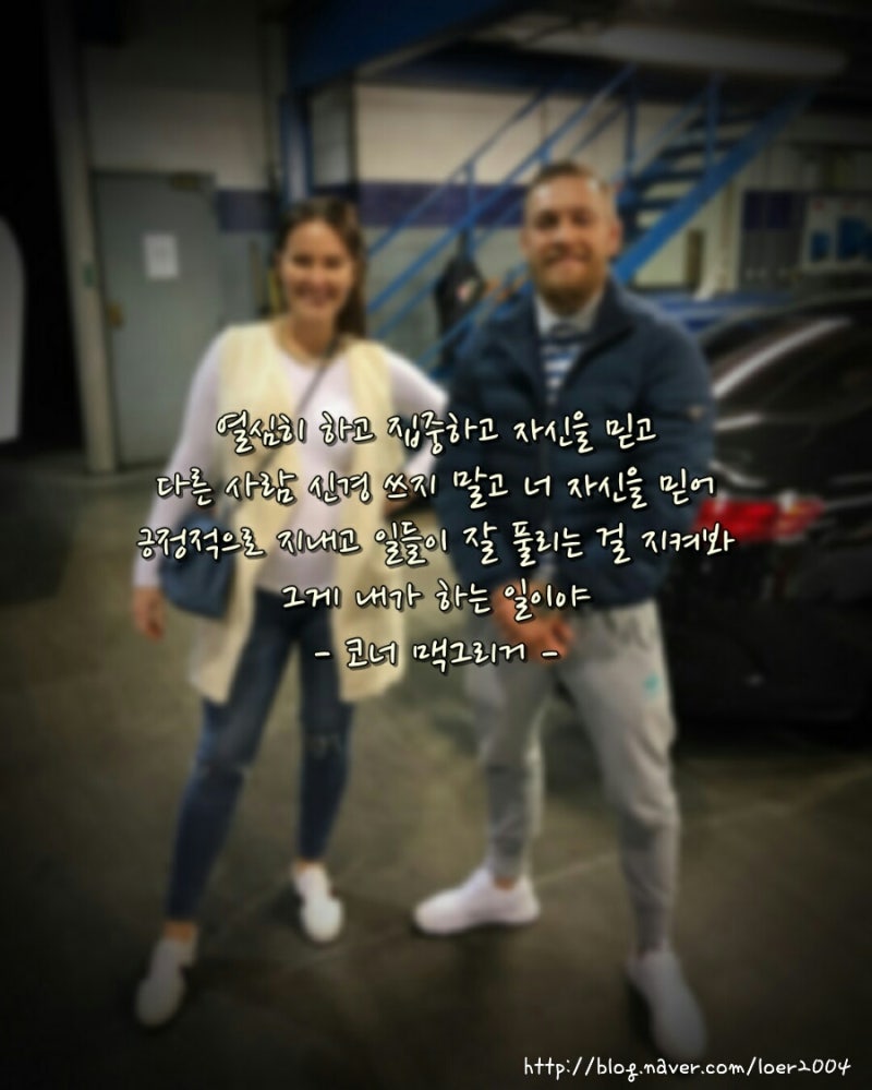 코너 맥그리거 명언,어록짤