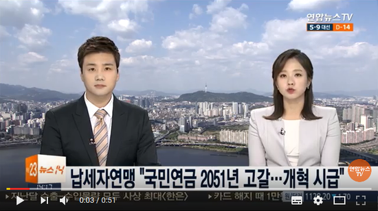 납세자연맹 "국민연금 2051년 고갈…개혁 시급" / 연합뉴스TV (YonhapnewsTV) 납세자연맹 "국민연금 2051년 고갈…개혁 시급" / 연합뉴스TV (YonhapnewsTV)