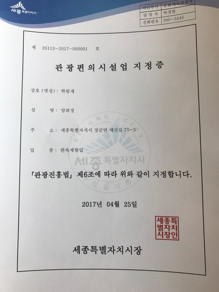  한옥체험업 지정