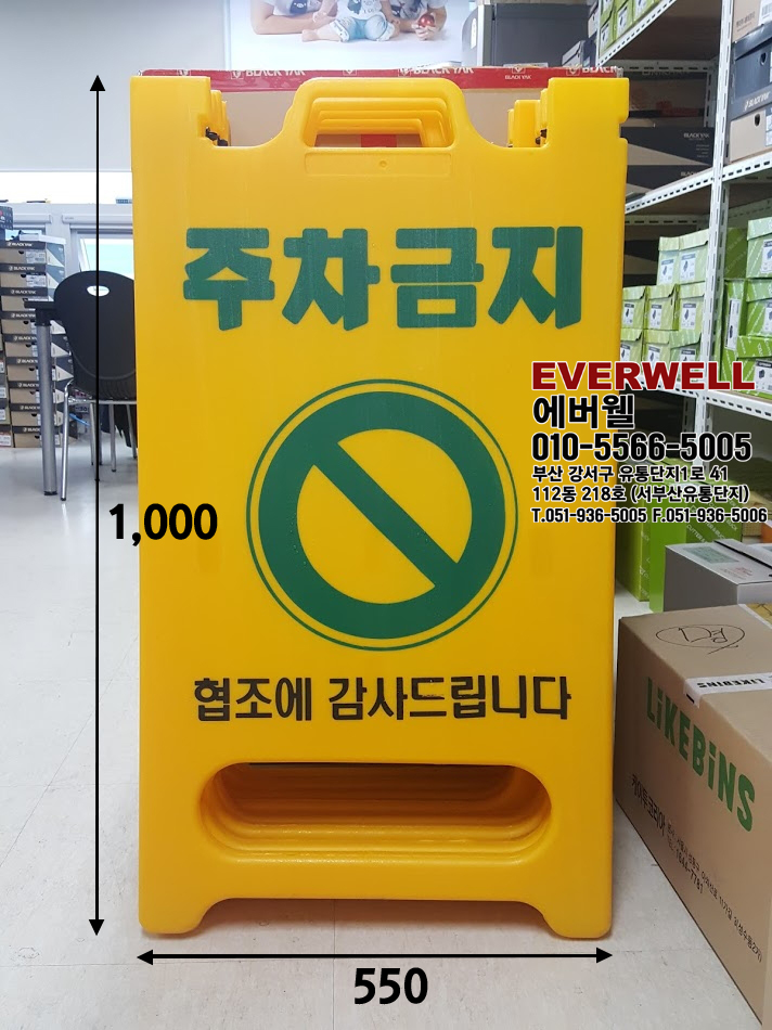  부산 주차금지 입간판 표지판
