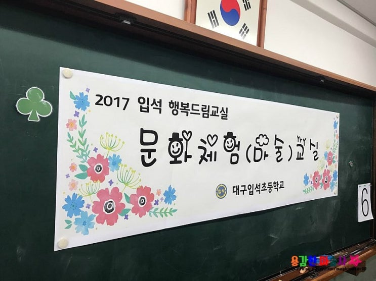 마술강의 대구 입석초등학교 행복드림교실 마술반!