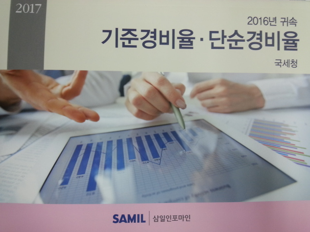  2017 기준/단순경비율(2016년 귀속분) 출간 할인안내
