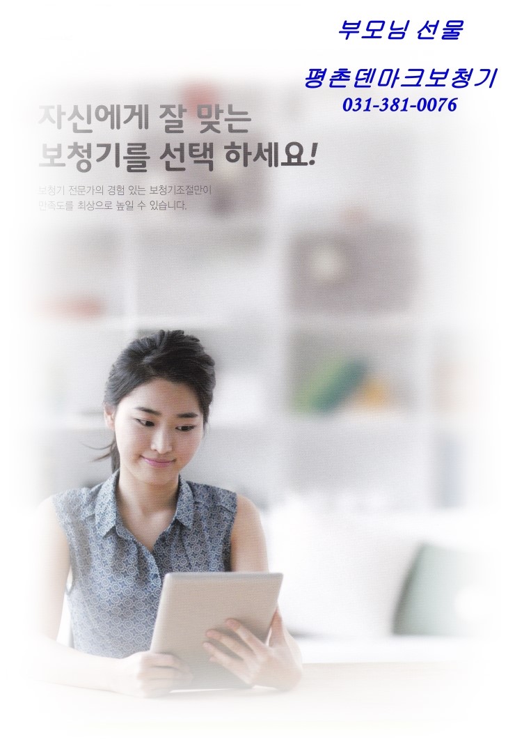  안양보청기 - 5월은 가정의 달 어버이날 부모님 평촌보청기 