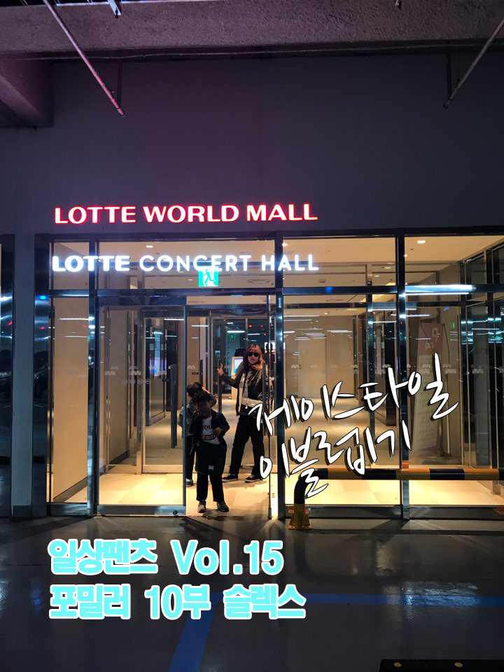  제이스타일 일상팬츠 Vol.15포밀러 10부슬렉스