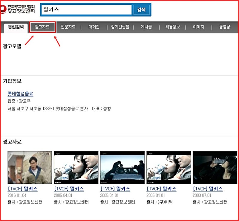 광고정보센터 접속해서 추억의CF 찾아보자 : 네이버 블로그 광고정보센터 접속해서 추억의Cf 찾아보자 : 네이버 블로그