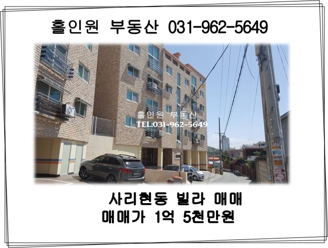  고양시 일산동구 사리현동 빌라매매