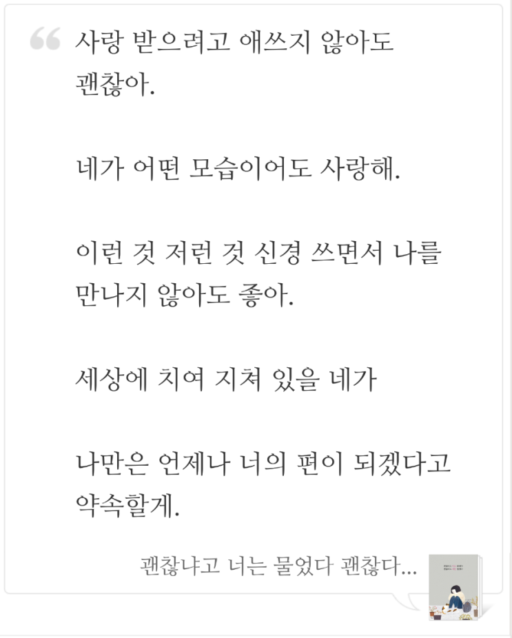  너가 어떤 모습이라도 사랑한다