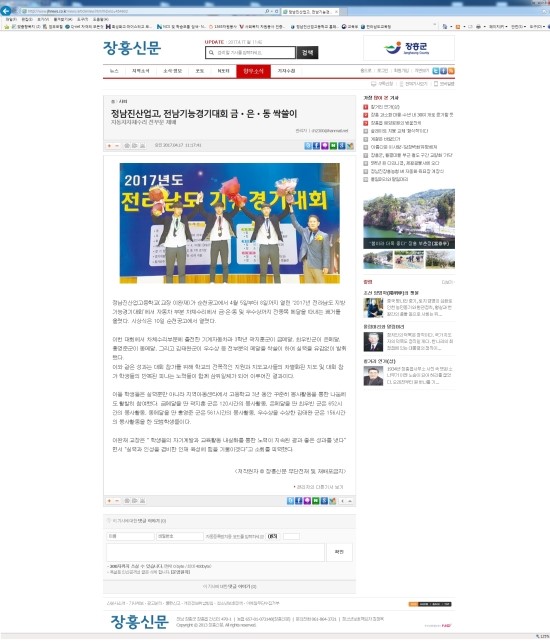 정남진산업고등학교, 전남기능경기대회 금ㆍ은ㆍ동 싹쓸이 (장흥신....