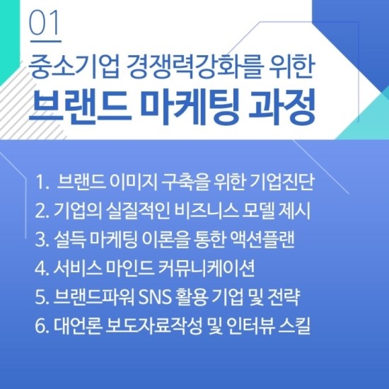  중소기업의 경쟁력 강화를 위한 컨설팅 및 교육 프로그램 : 제이컴즈