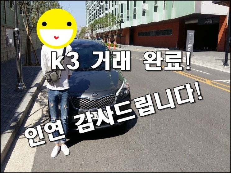  행복만차 기아 2013년 k3  중고차판매 후기