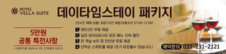  수원호텔패키지 벨라스위트호텔