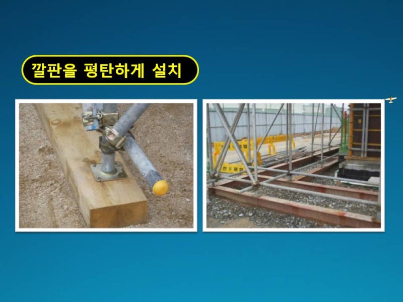비계의 하부 설치 : 네이버 블로그