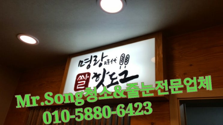  양산청소업체//Mr.Song청소&줄눈//양산상가청소