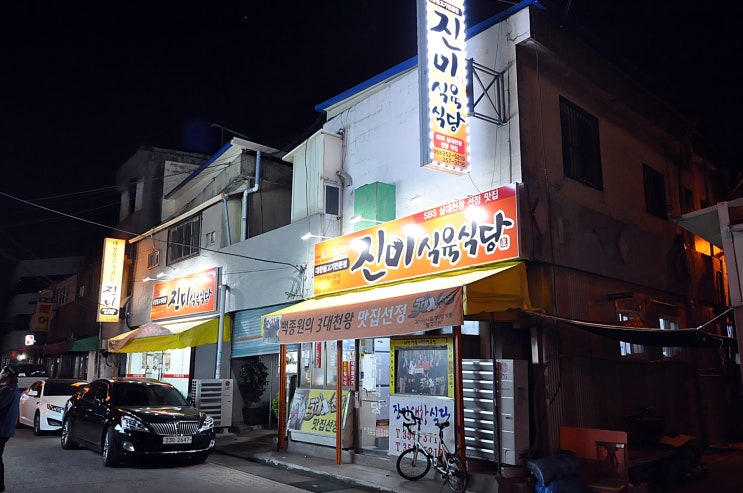  대구 진미 식육 식당 (백종원 삼대천왕 출연집)