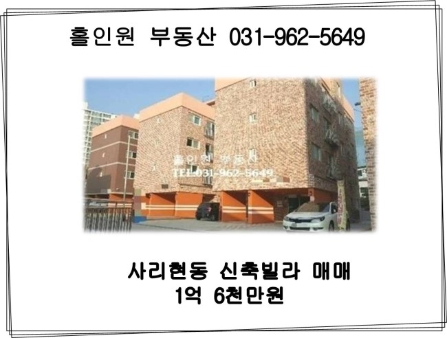  고양시 일산동구 사리현동 빌라 매매