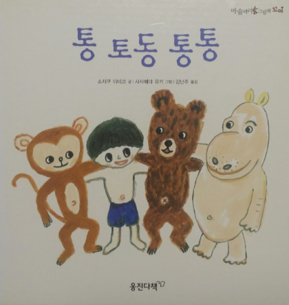 아기책리뷰]마술피리꼬마(웅진다북, 80권) : 네이버 블로그