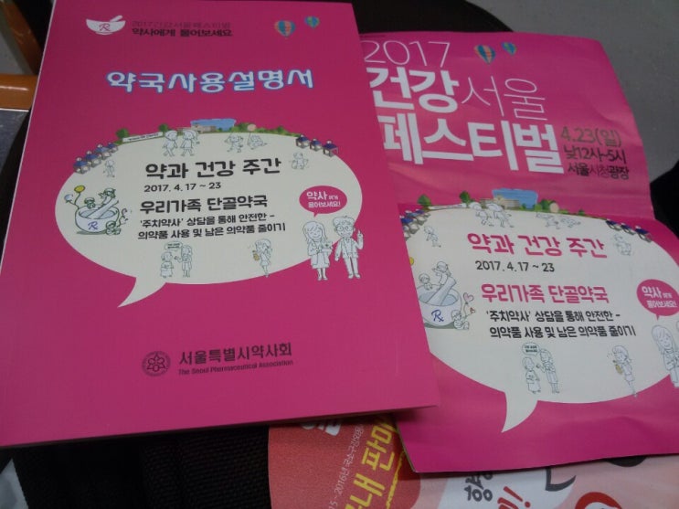  2017 건강 서울페스티벌