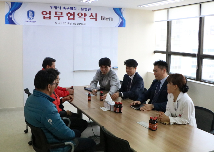  안양시 축구협회와 본병원, 파이팅 넘치는 인연의 시작!