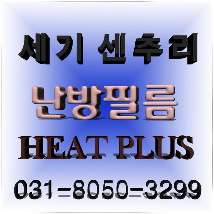  가평 전원주택 다락 면상발열체 난방필름 시공 했습니다. 