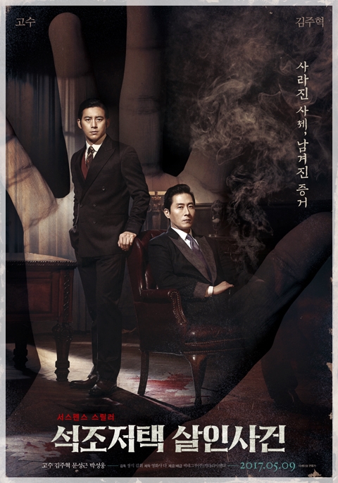  석조저택 살인사건 * 영화로 만난 긴장감 대박 명작 고전 스릴러