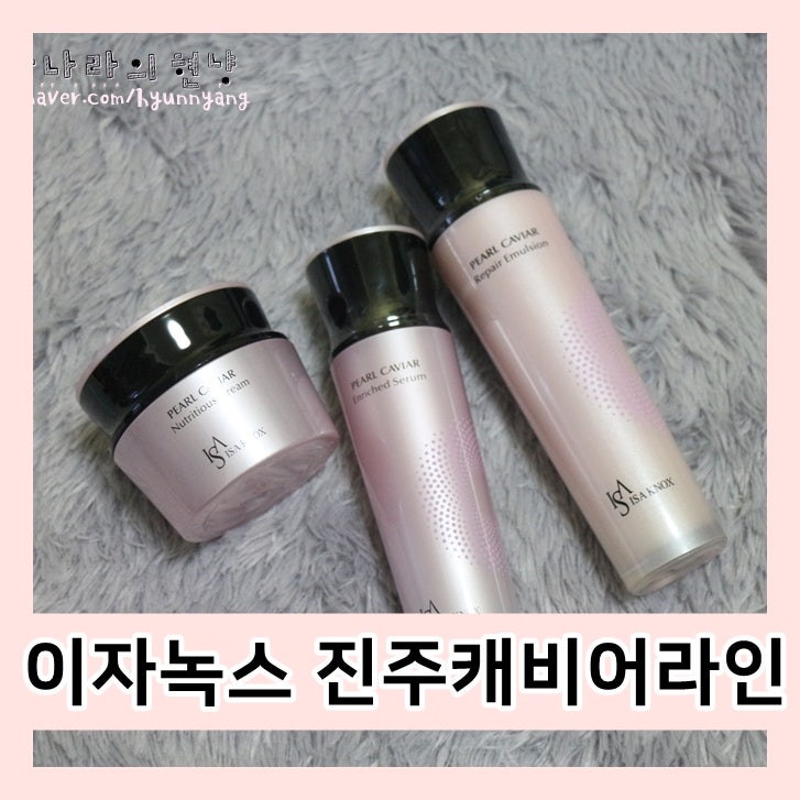 스킨로션추천 # 이자녹스 진주캐비어 안티에이징 스킨로션세트!
