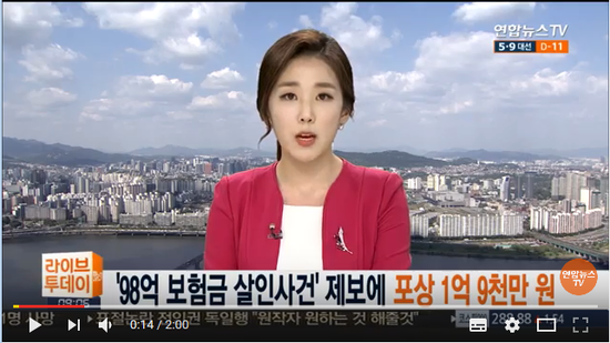 '98억 보험금 살인사건' 제보에 포상 1억9천만원 / 연합뉴스TV (YonhapnewsTV) '98억 보험금 살인사건' 제보에 포상 1억9천만원 / 연합뉴스TV (YonhapnewsTV)