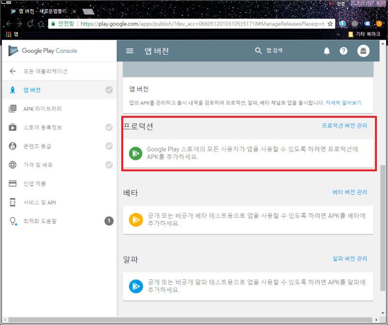 플레이스토어 개발자 등록과 앱 등록 방법 초간단 정리 네이버 블로그